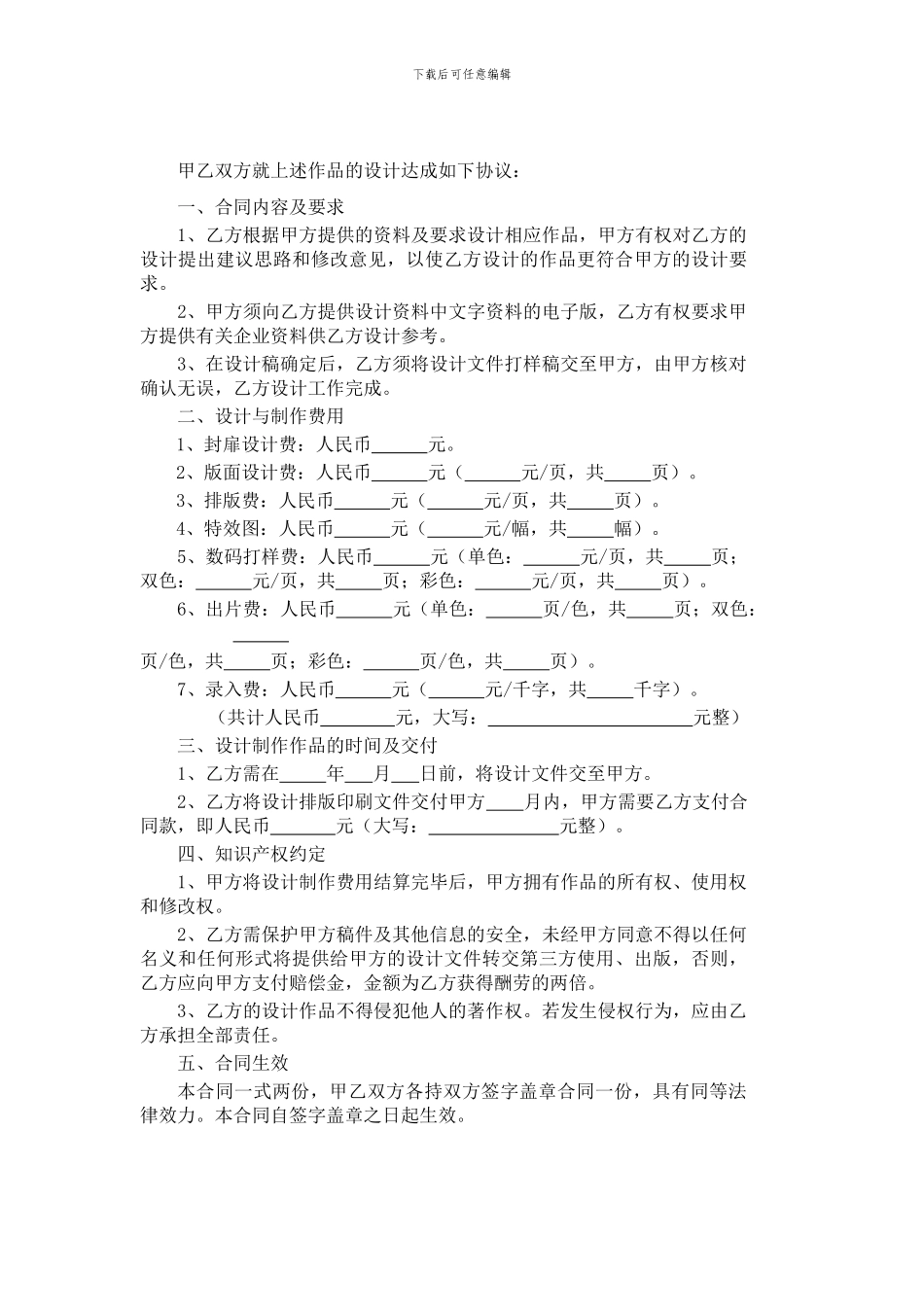 图书设计排版合同_第2页