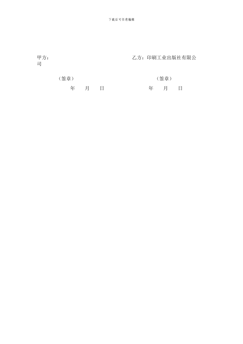 图书设计排版合同_第3页