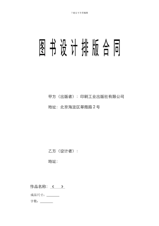 图书设计排版合同