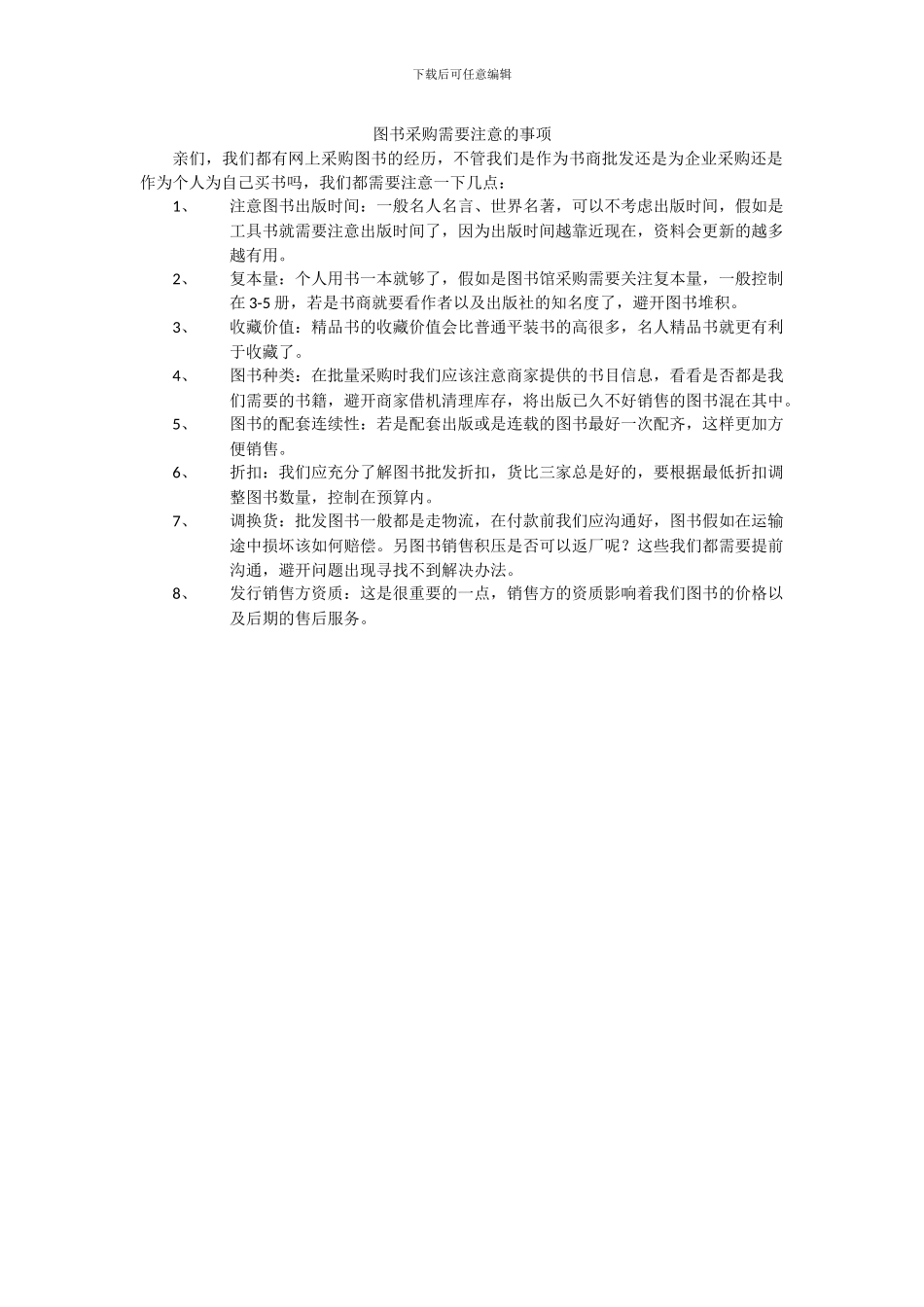 图书采购需要注意的陷阱_第1页