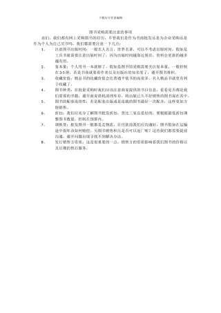 图书采购需要注意的陷阱