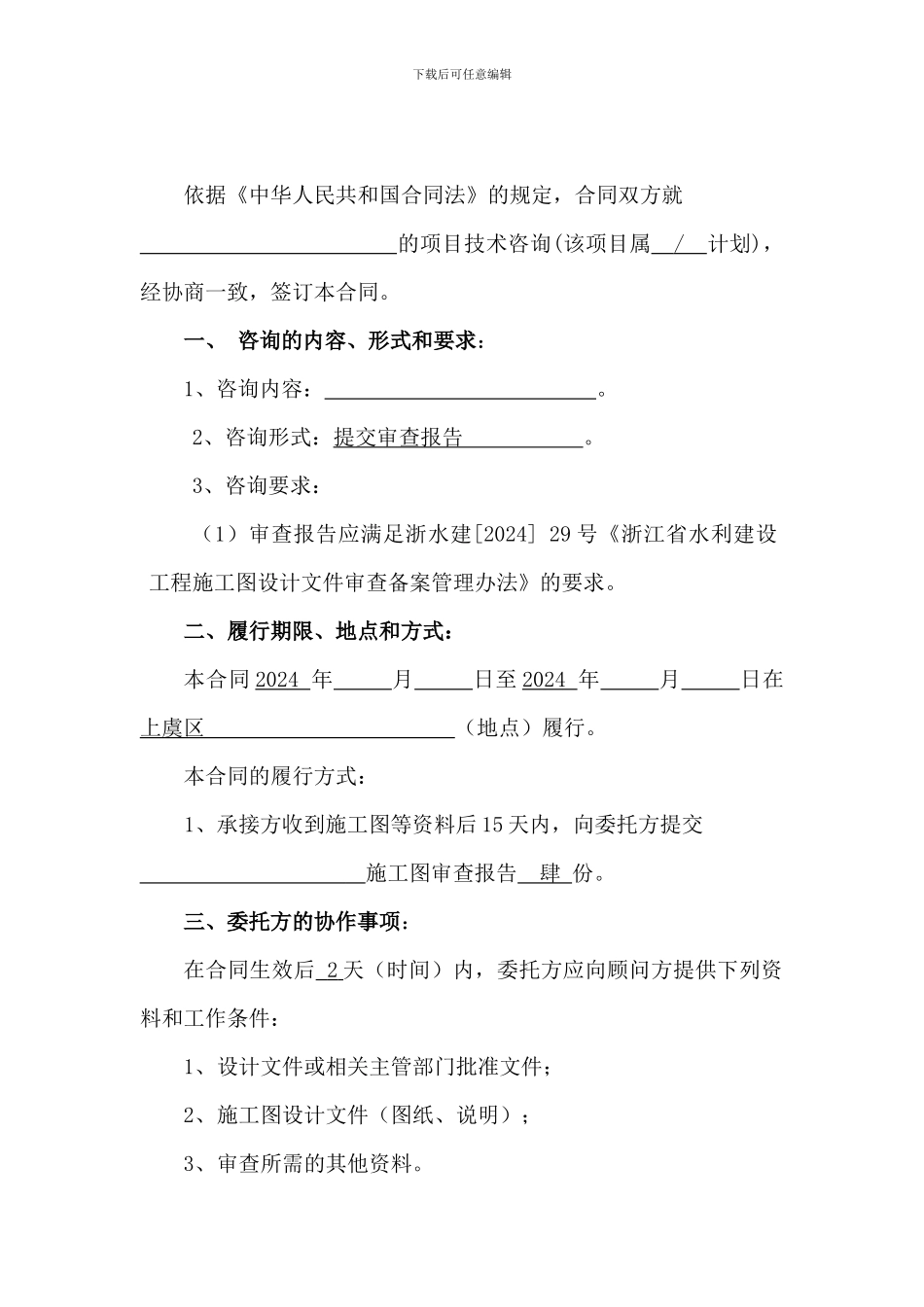 图审合同模板_第2页