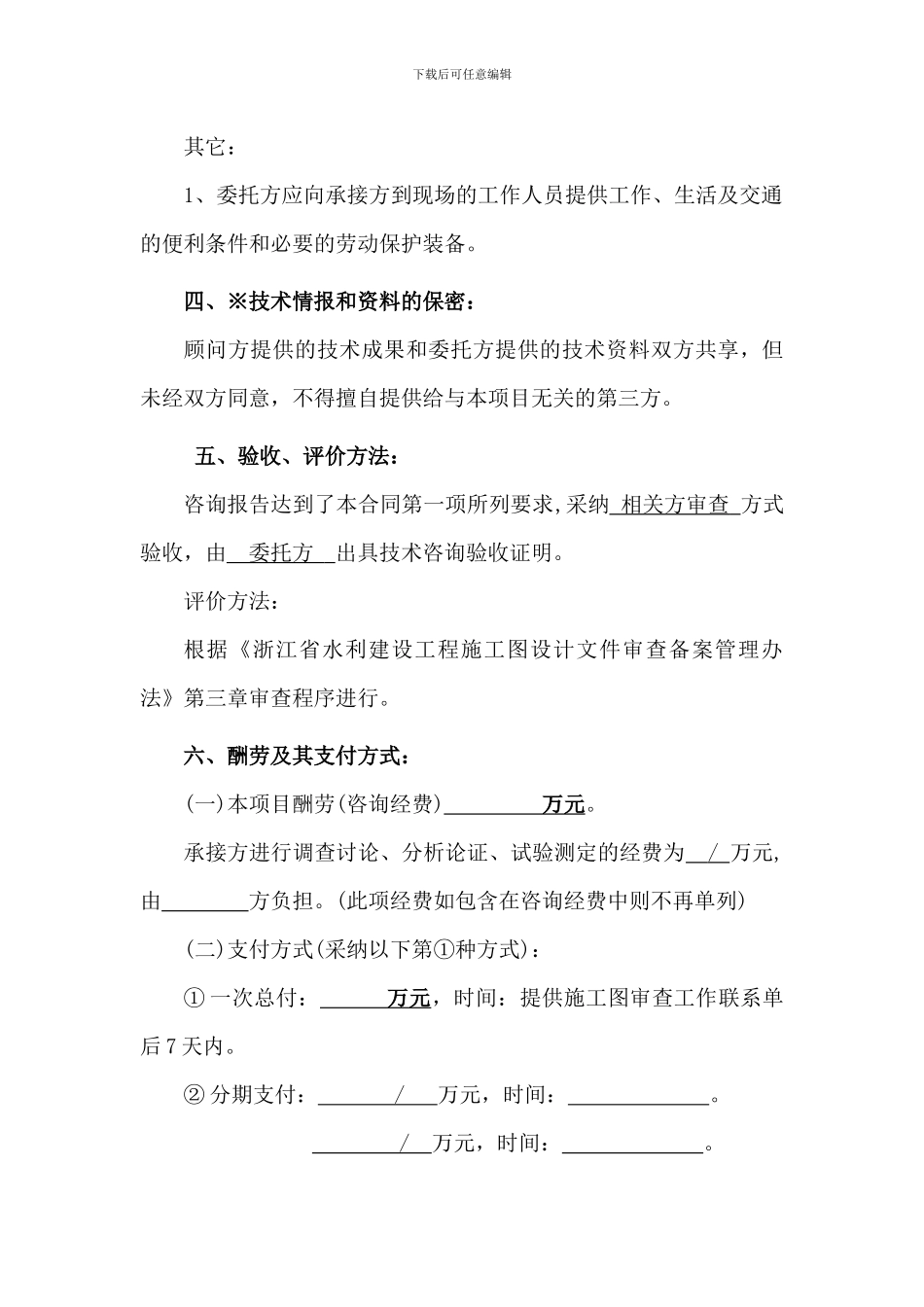 图审合同模板_第3页