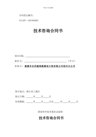 图审合同模板