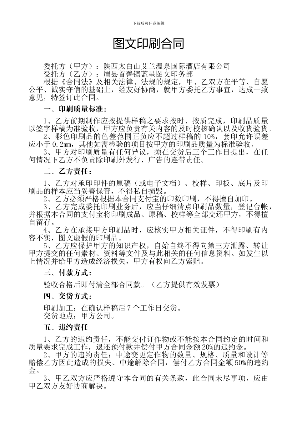 图文制作合同_第1页