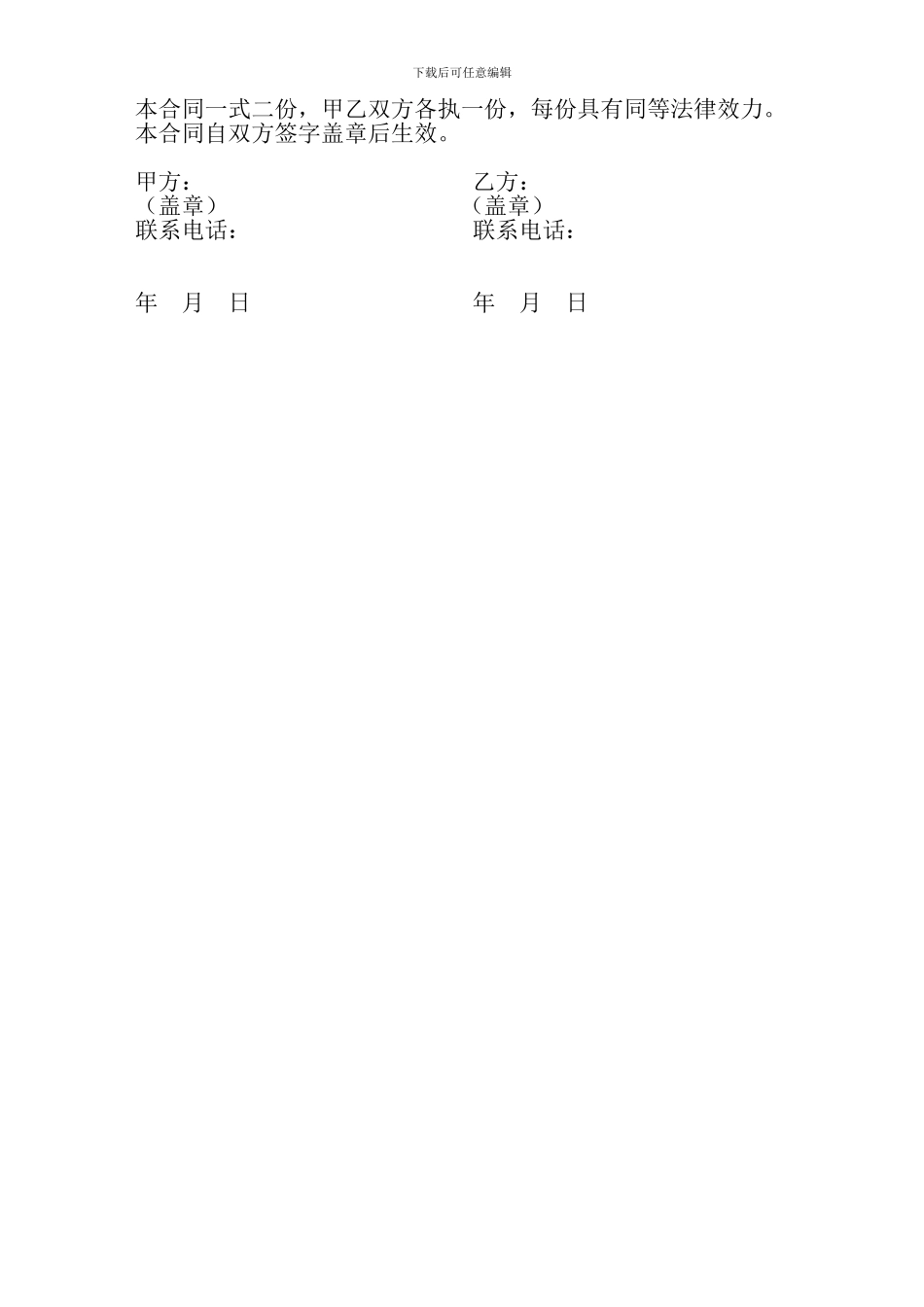 图文制作合同_第2页
