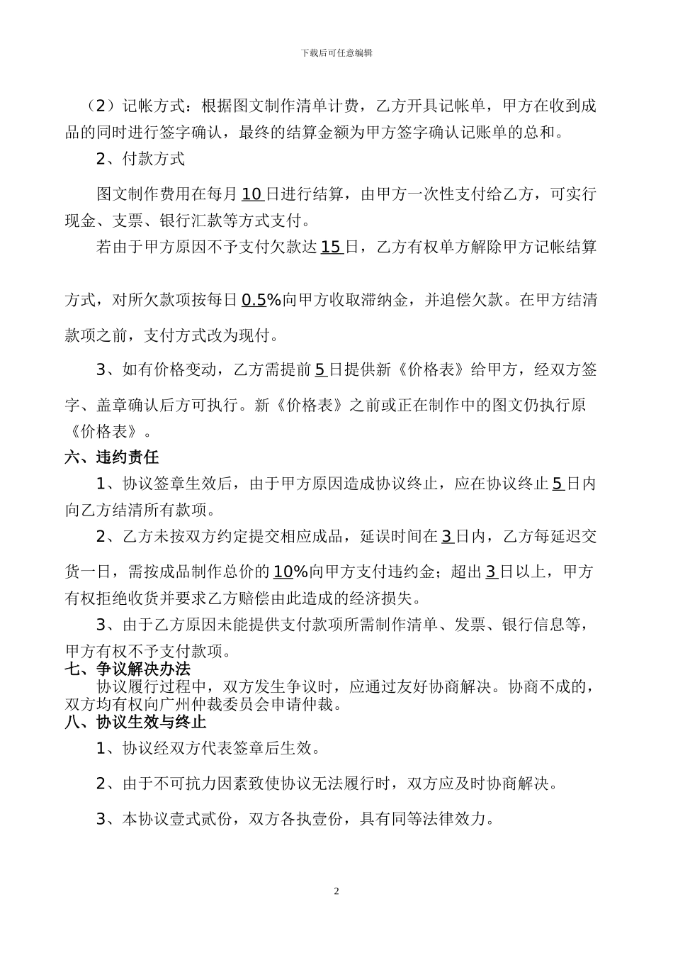 图文制作协议_第2页