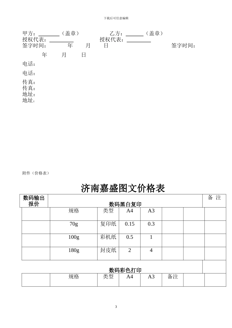图文制作协议_第3页