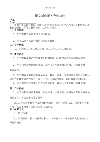 图文制作协议