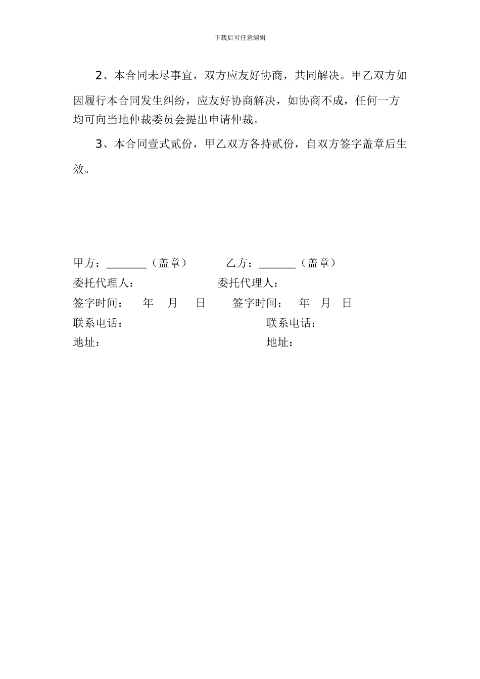 图文制作服务协议书_第3页