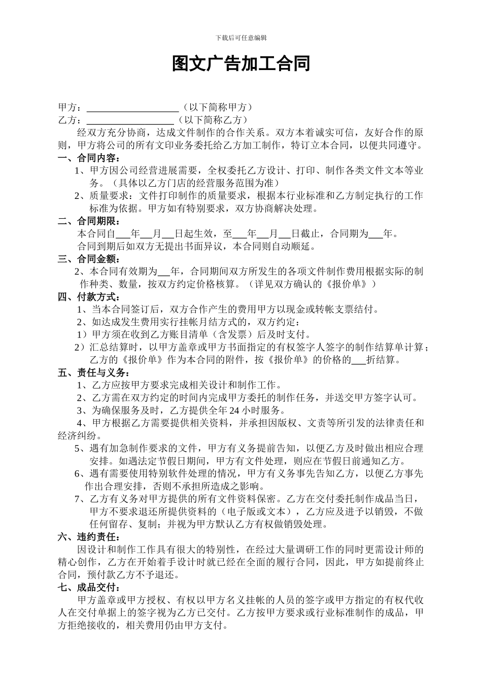 图文广告加工合同_第1页