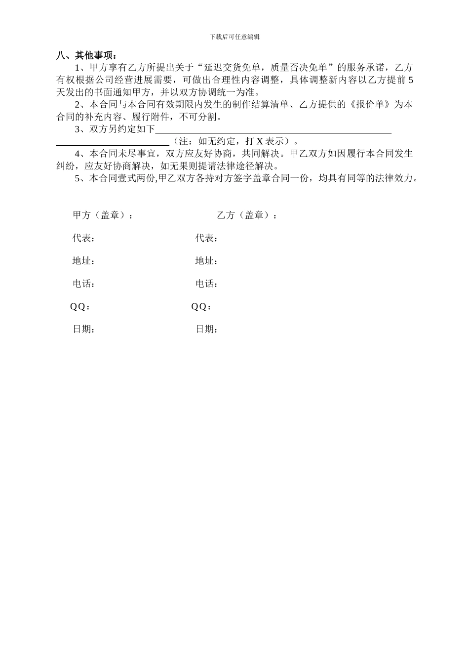 图文广告加工合同_第2页