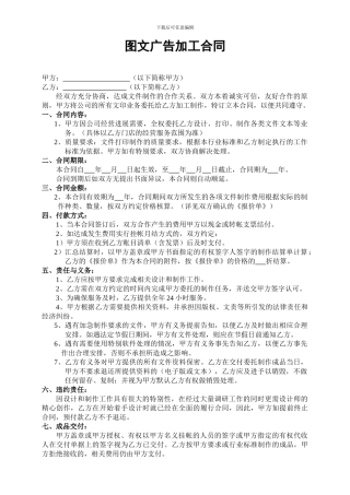 图文广告加工合同