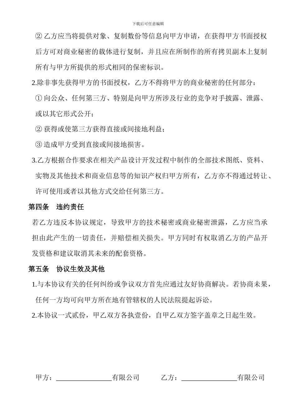 图档及技术文件保密协议_第2页