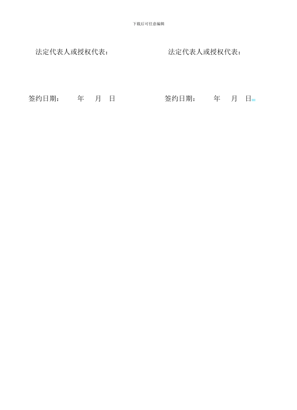 图档及技术文件保密协议_第3页