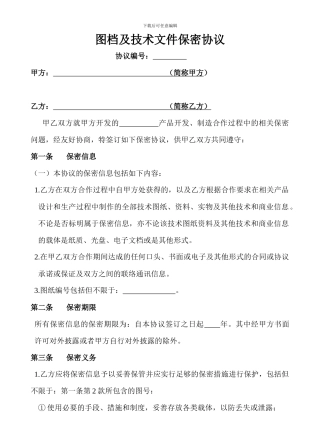 图档及技术文件保密协议