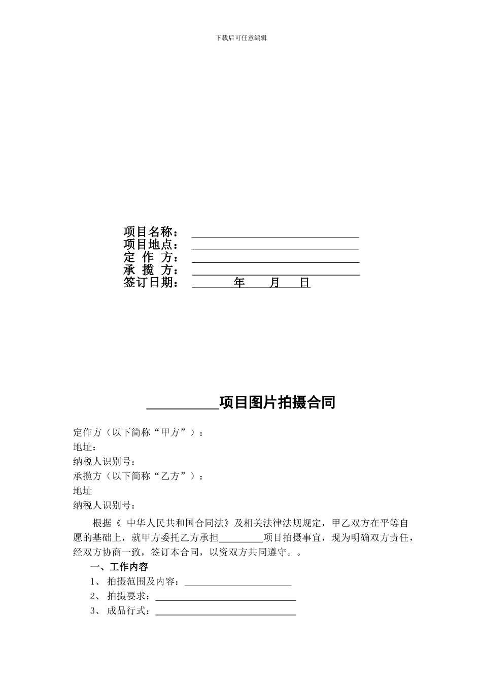 图片拍摄合同范本_第2页