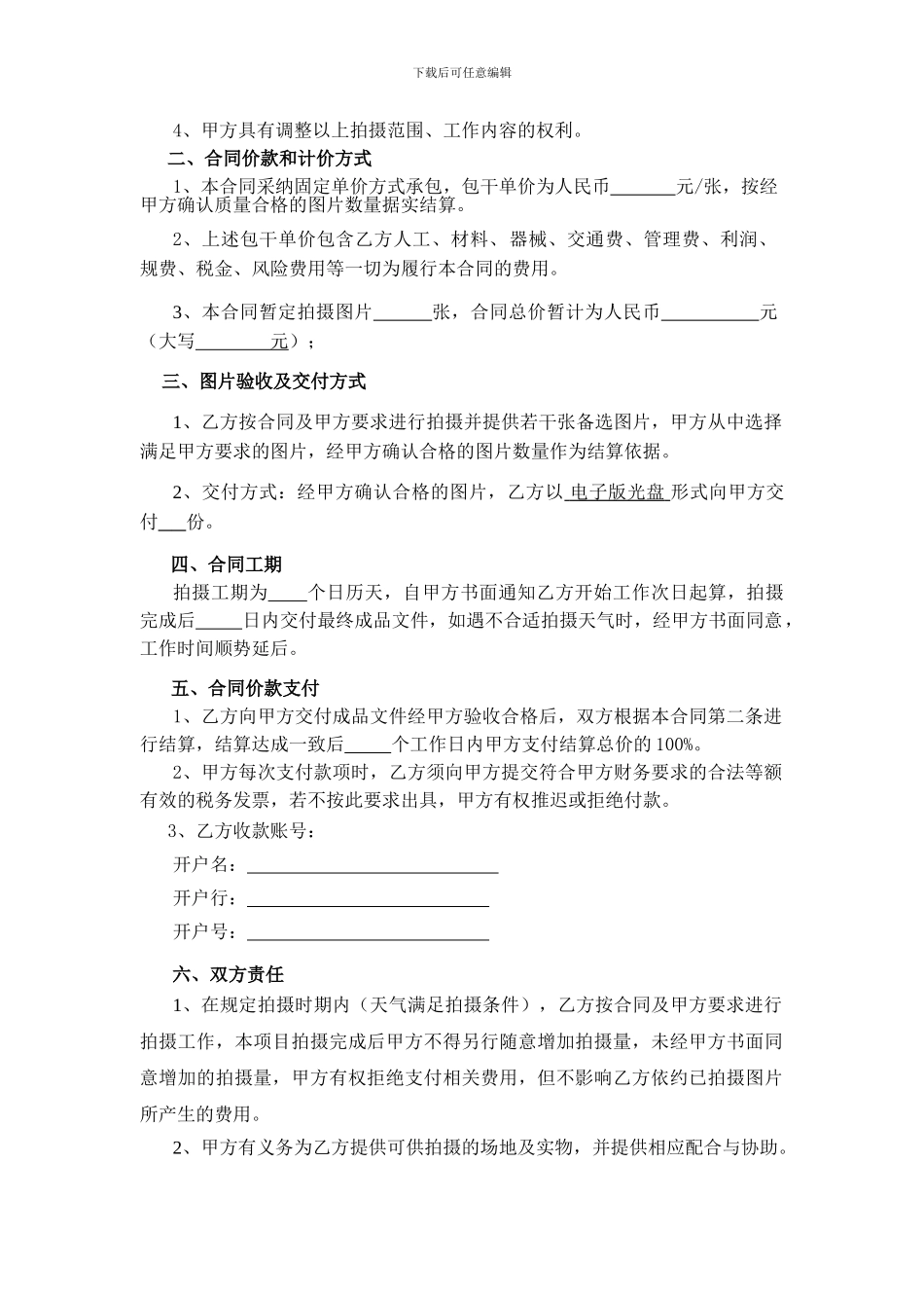 图片拍摄合同范本_第3页