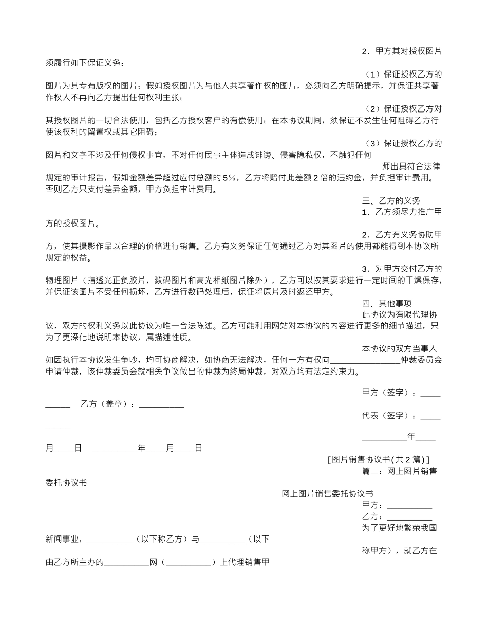 图片销售协议书_第2页