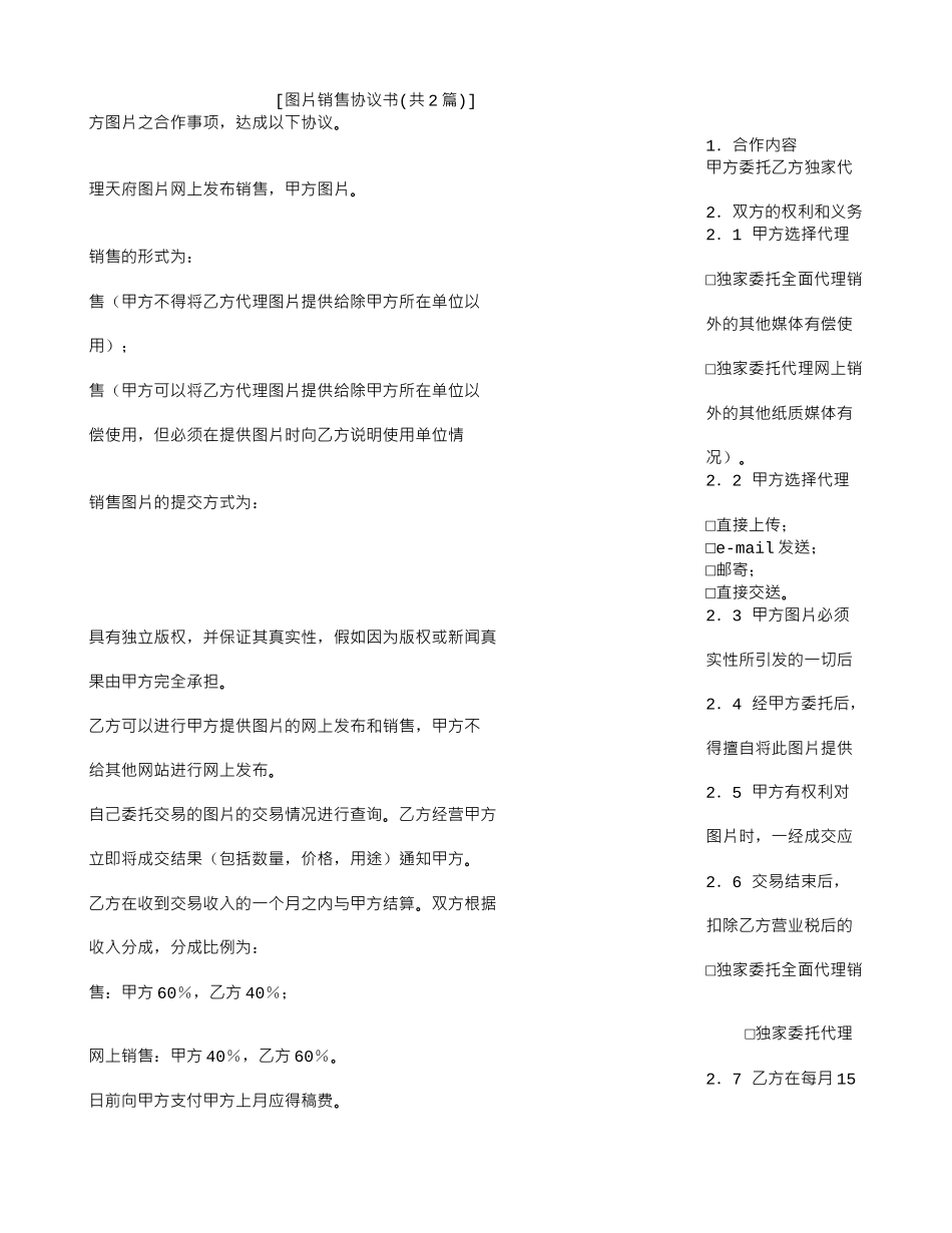 图片销售协议书_第3页