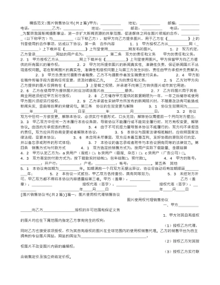 图片销售协议书