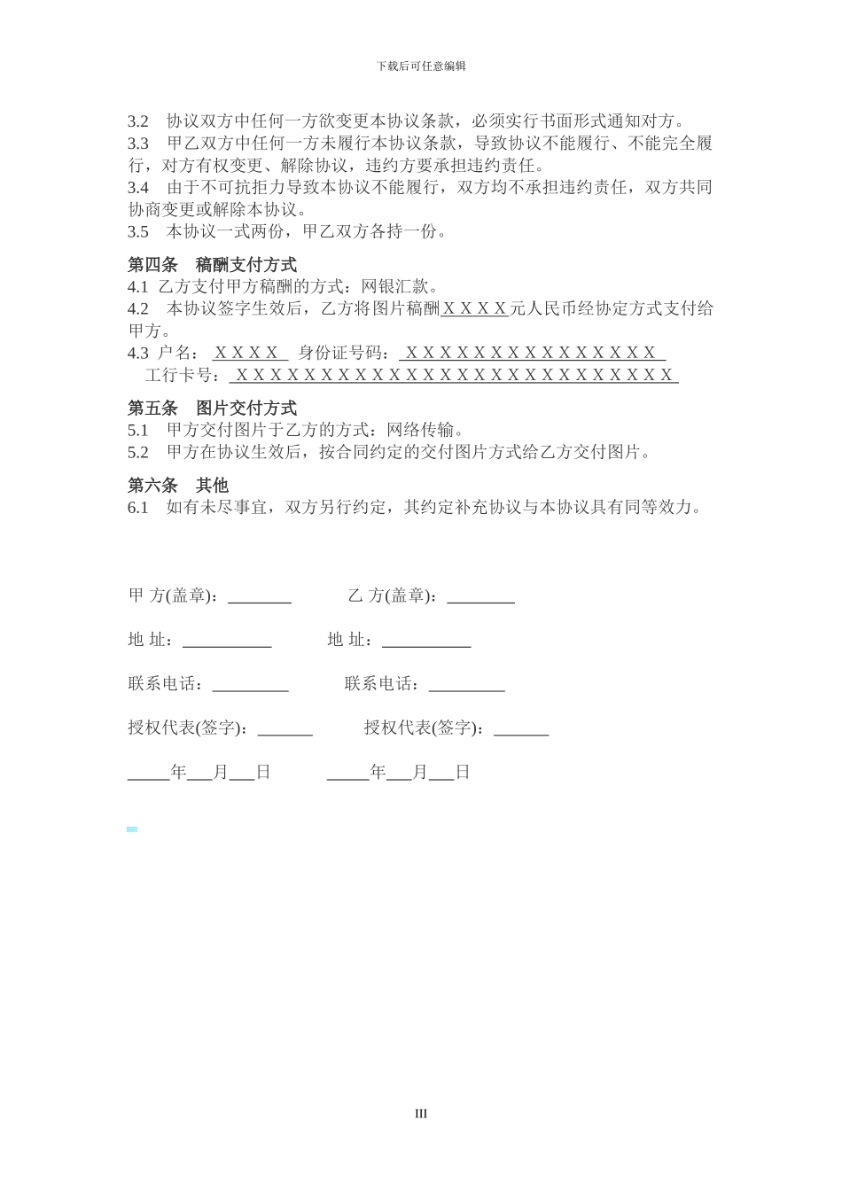 图片授权使用协议_第3页