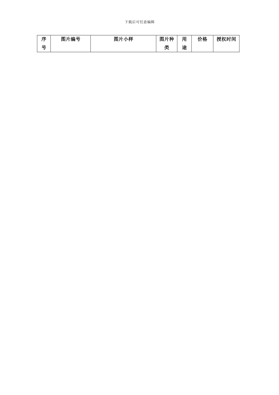 图片购买合同_第3页