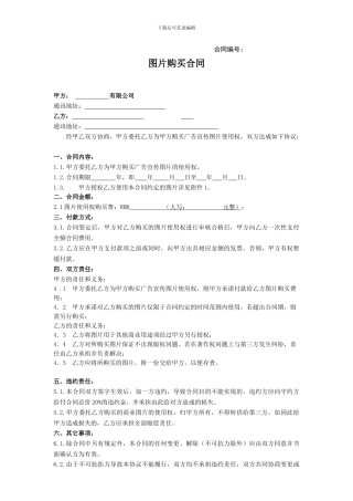 图片购买合同