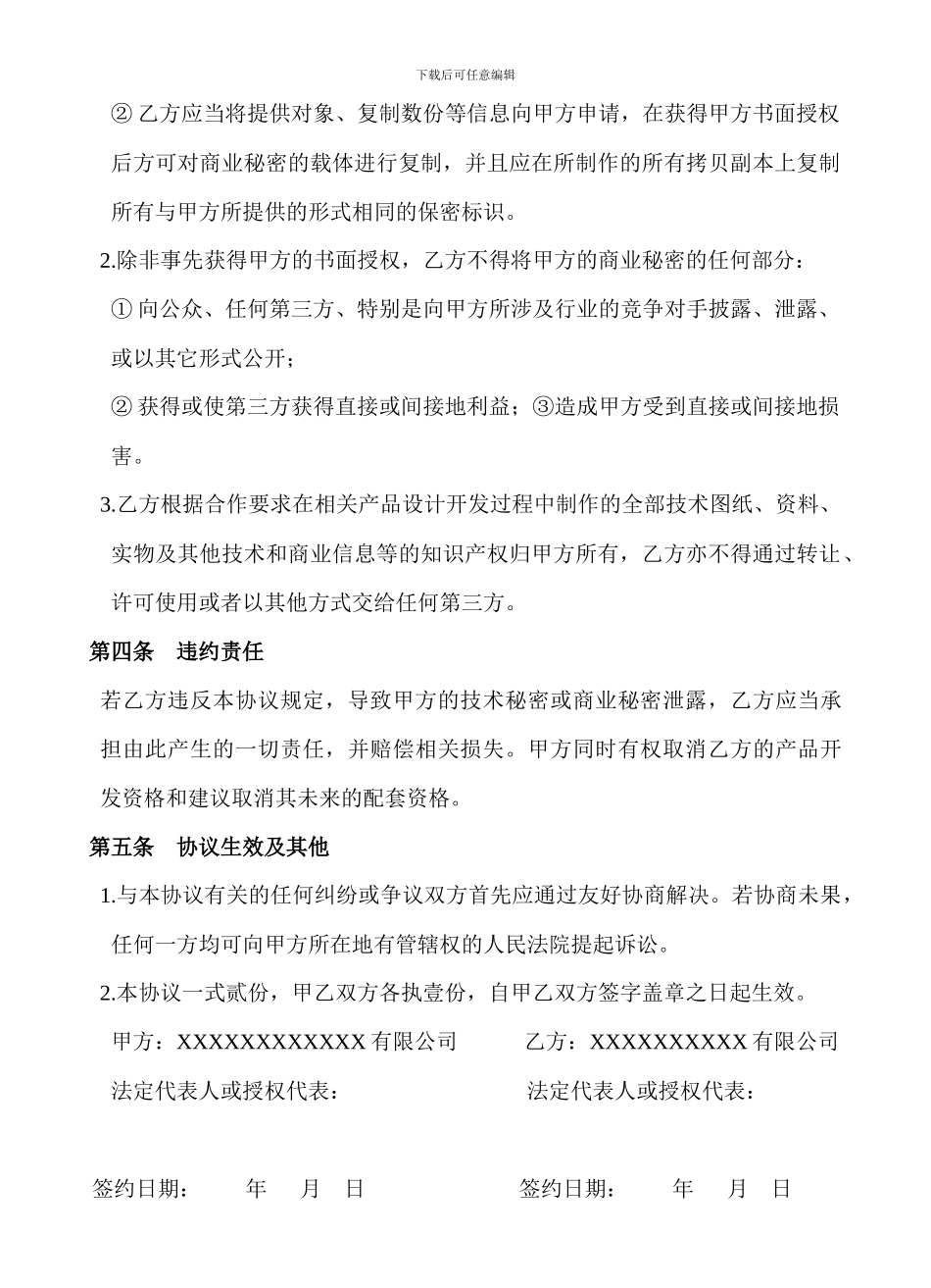 图纸保密协议_第2页