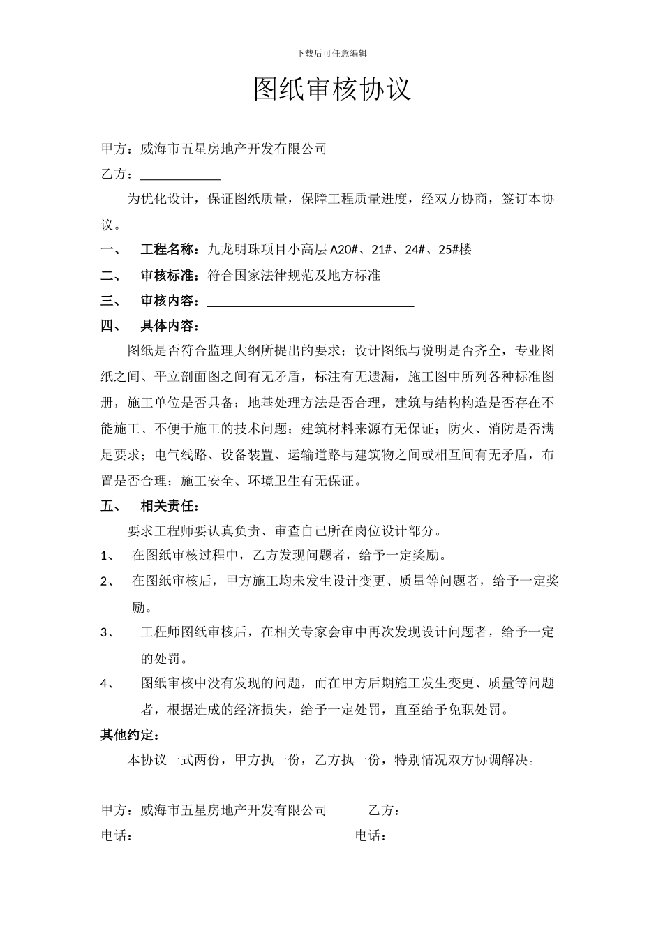 图纸审核协议_第1页