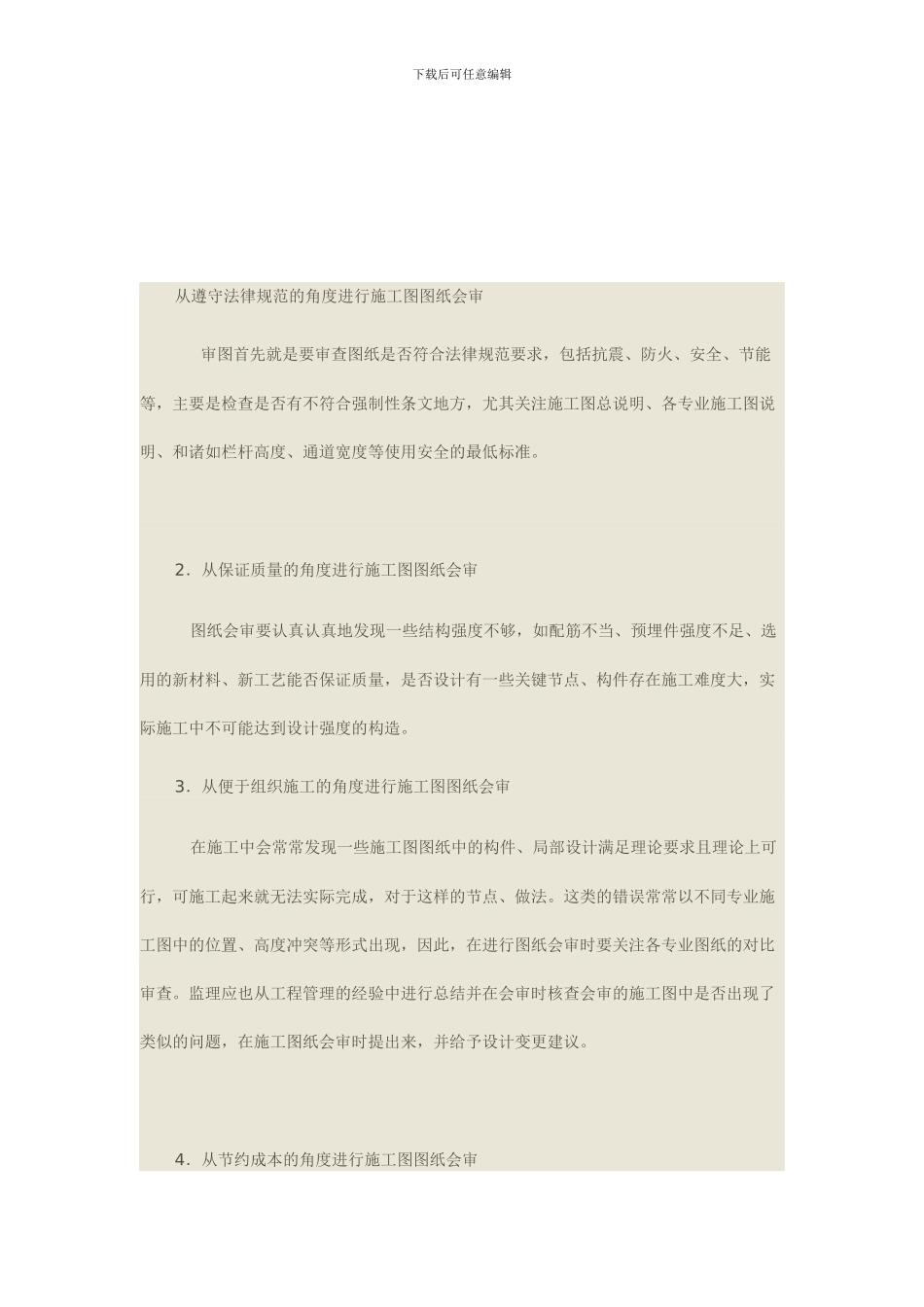 图纸审核协议_第2页