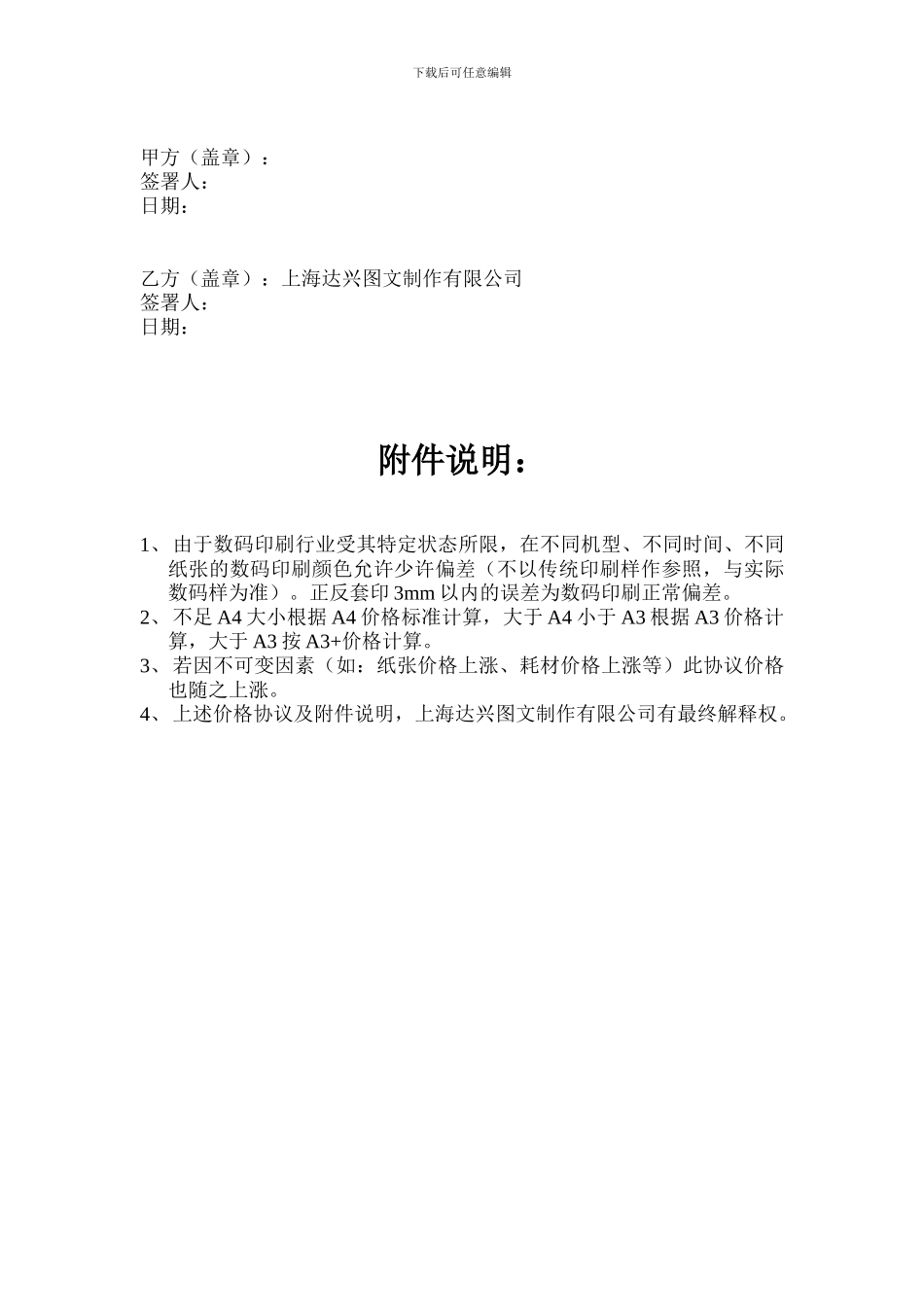 图纸打印合作协议_第2页