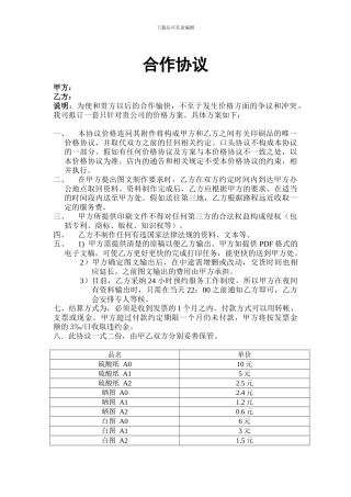 图纸打印合作协议