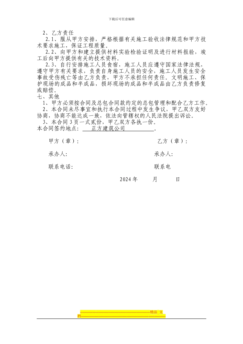 圆形花架承包合同_第2页
