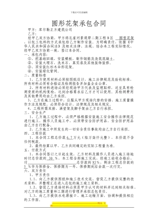 圆形花架承包合同