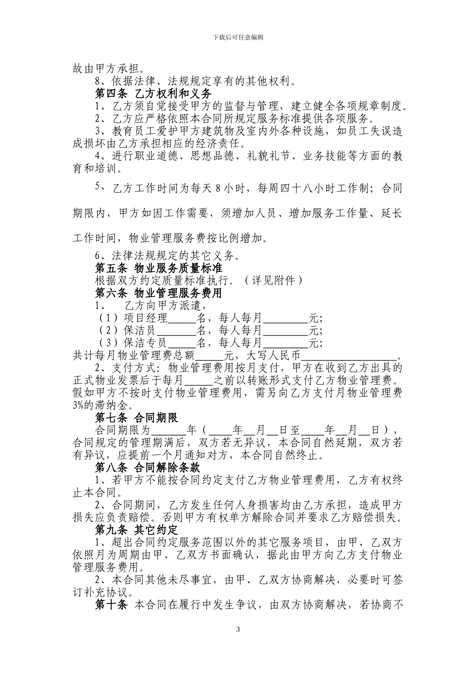 圆方保洁合同_第3页