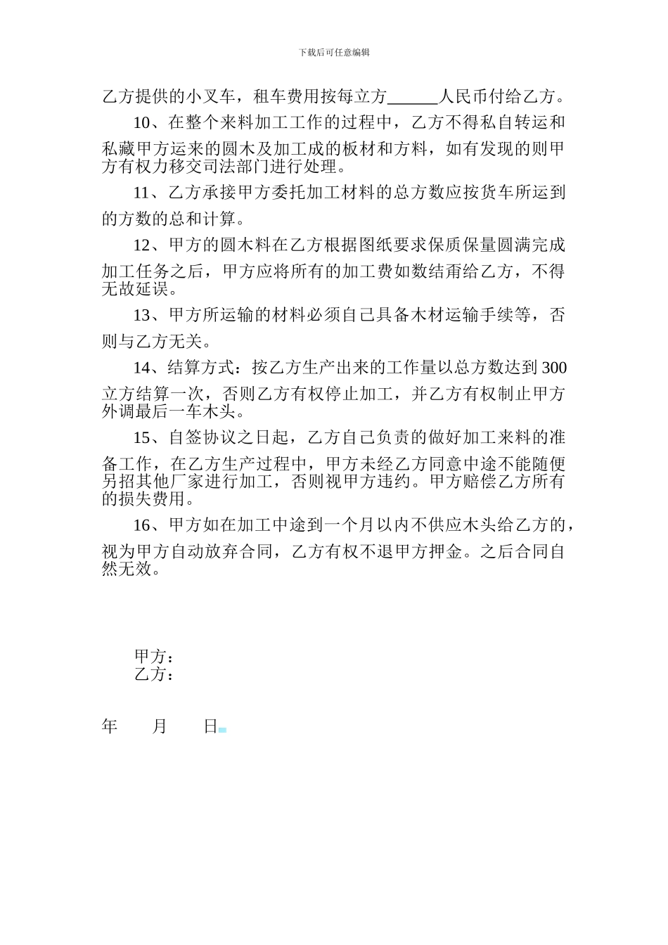 圆木来料加工协议书_第2页