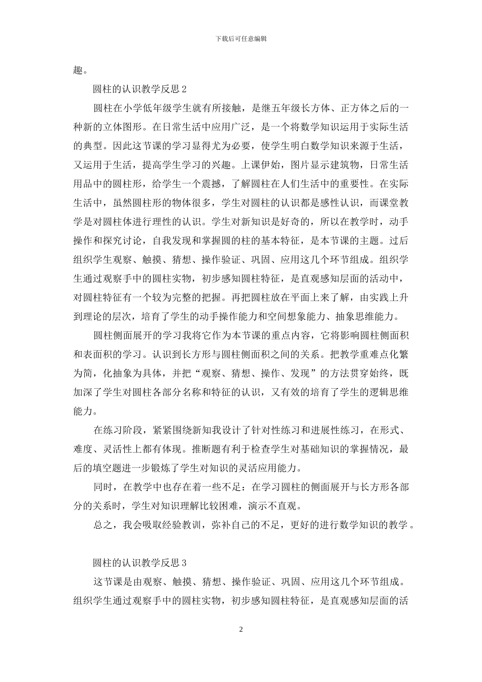 圆柱的认识教学反思(1)_第2页