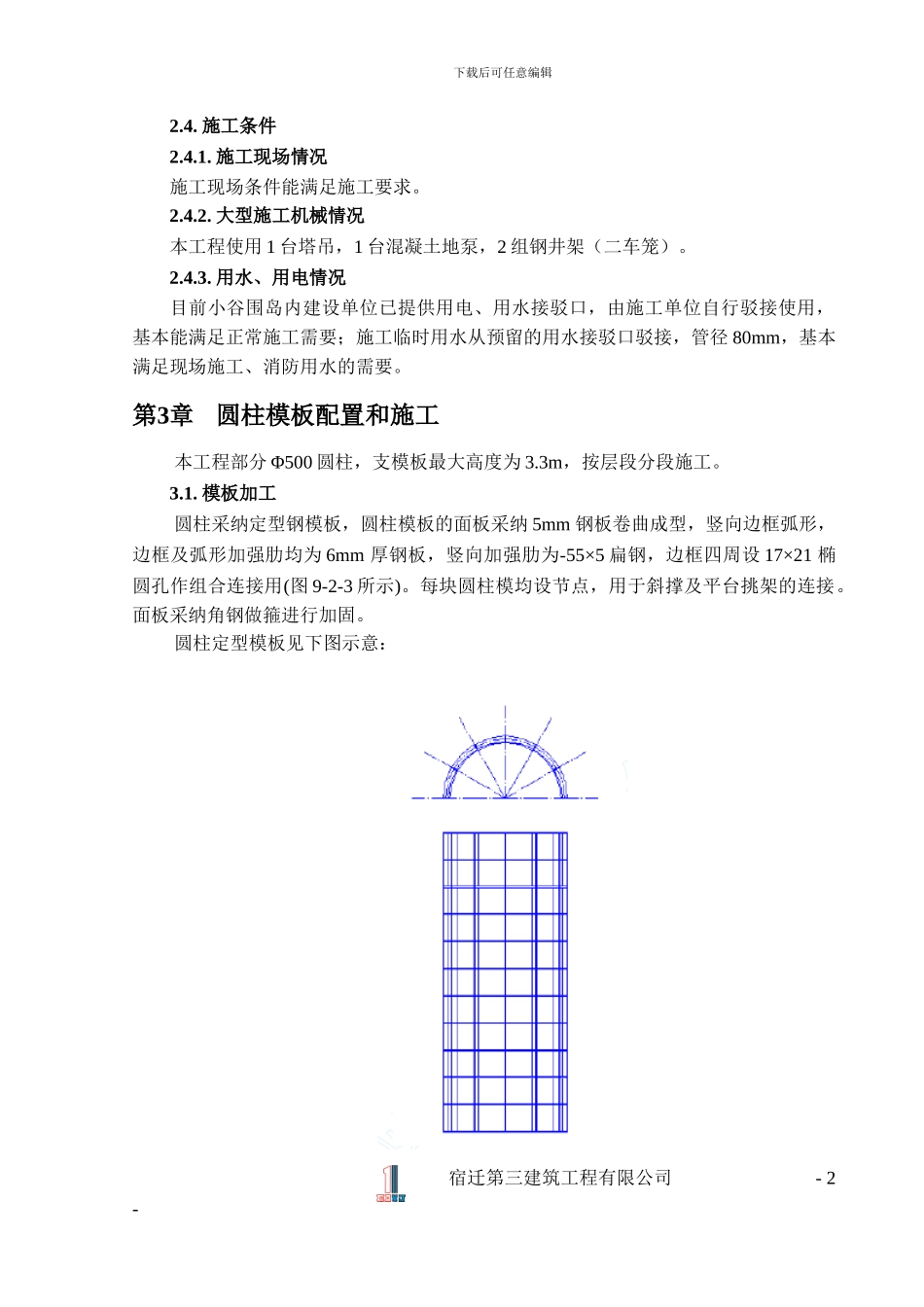 圆柱模板施工方案_第3页