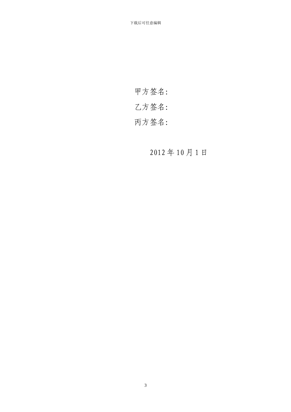 圆通合伙协议书_第3页