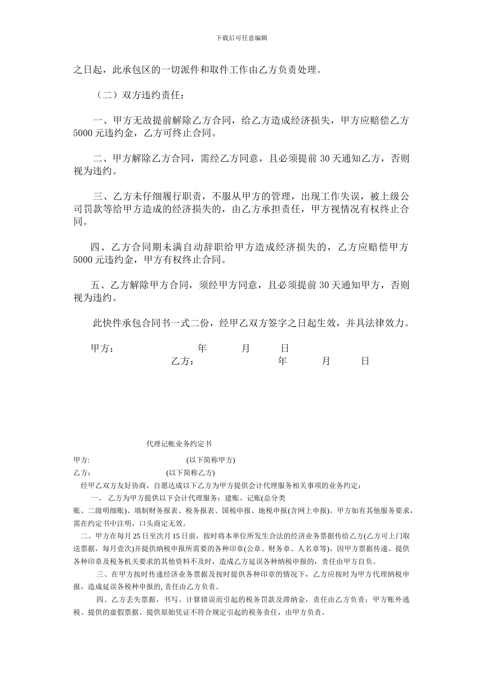 圆通快递片区承包合同_第2页