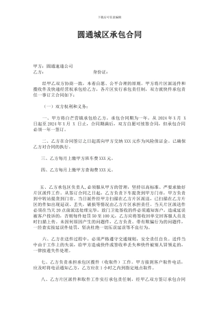 圆通快递片区承包合同