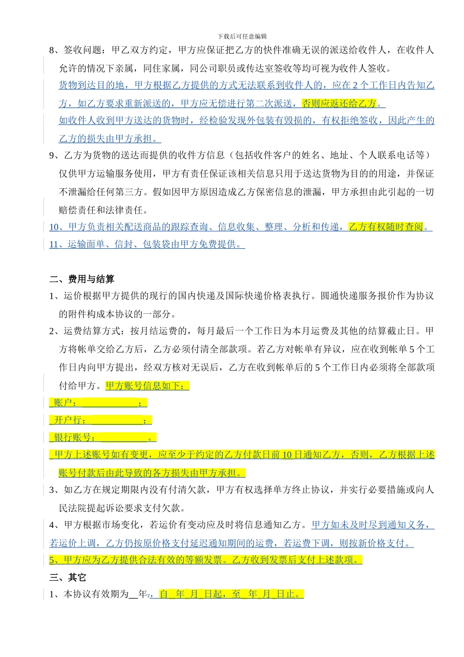 圆通快递合同书_第2页