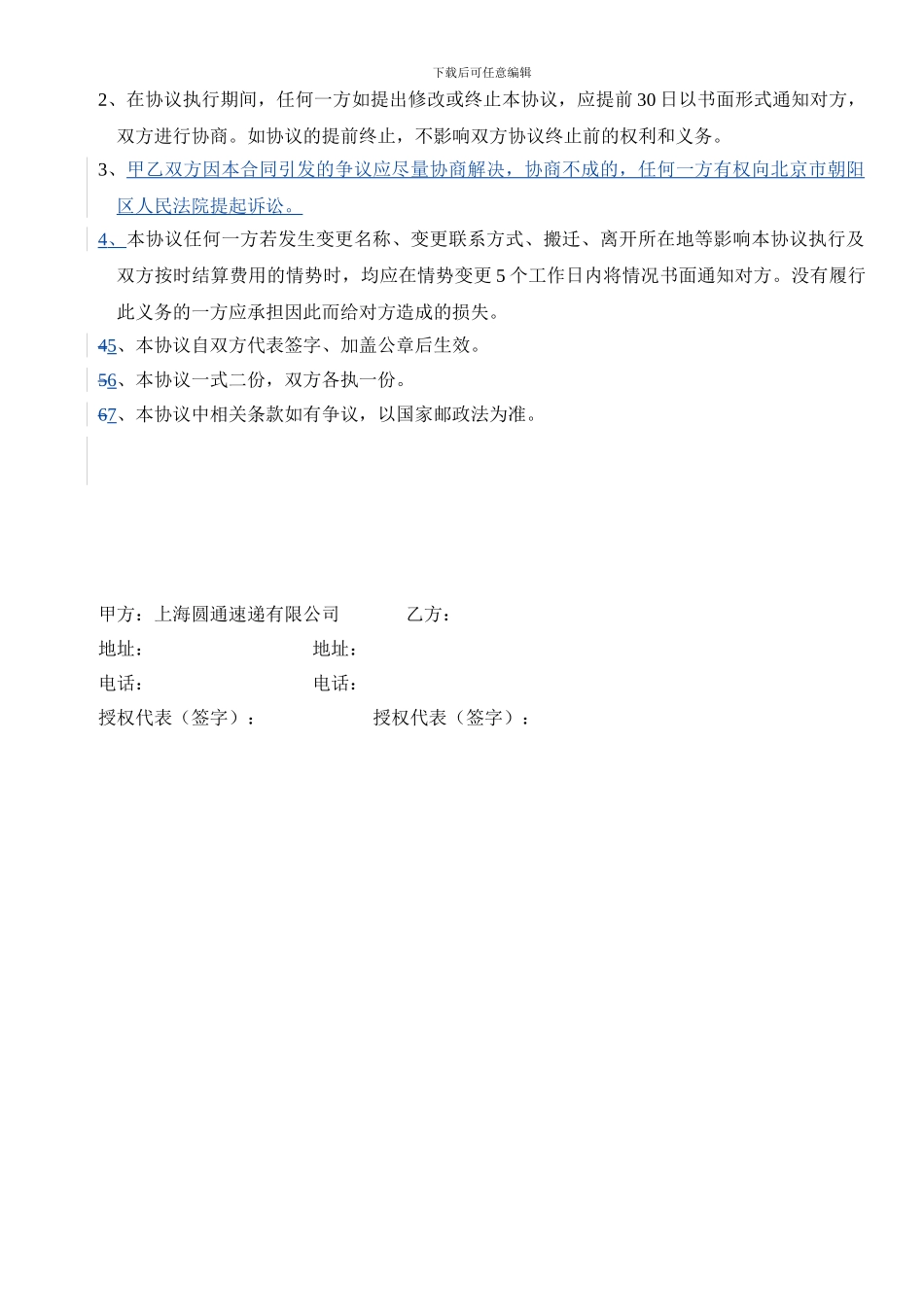 圆通快递合同书_第3页