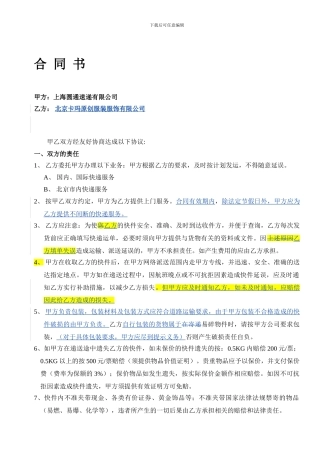 圆通快递合同书
