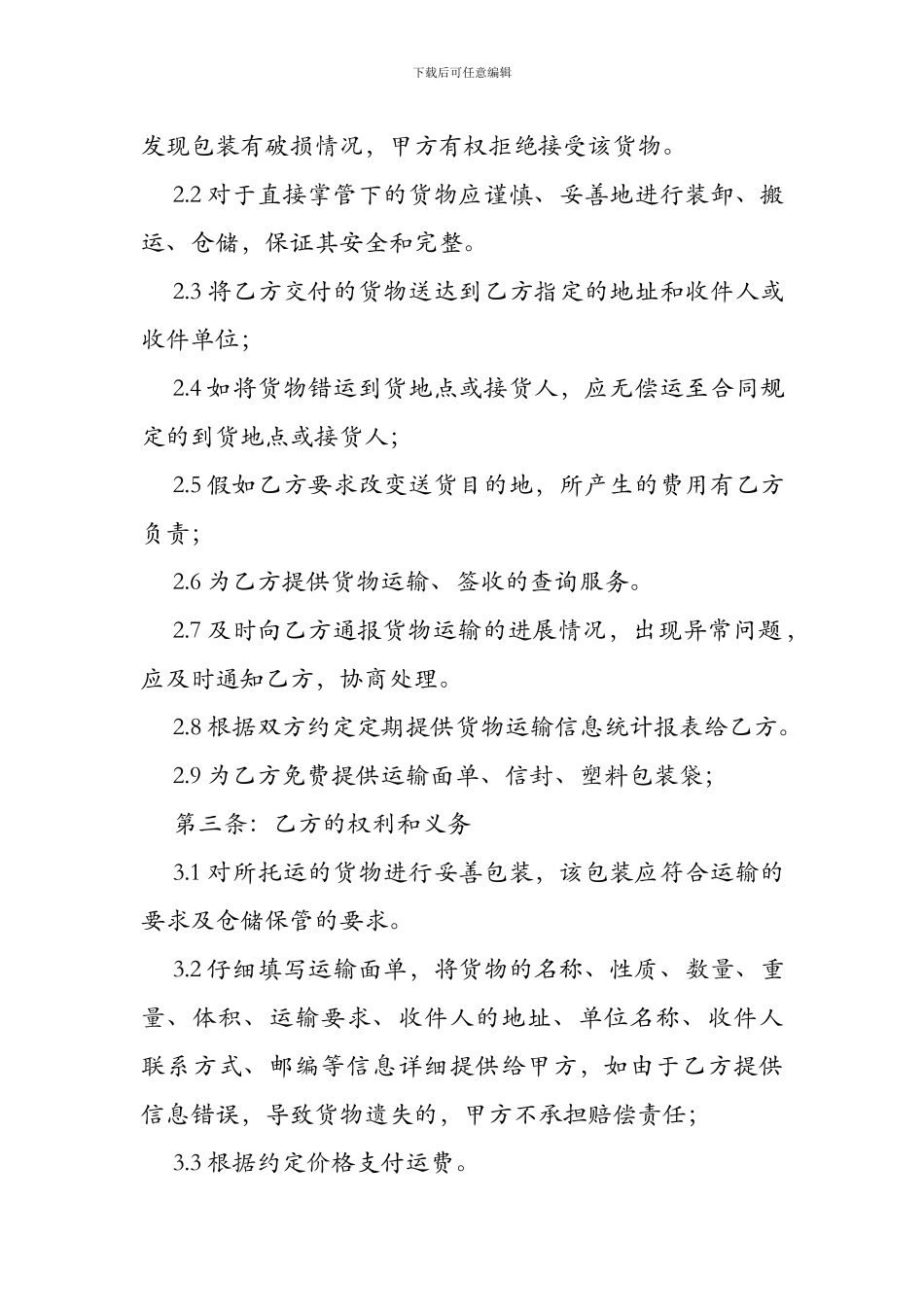 圆通快递合同_第2页