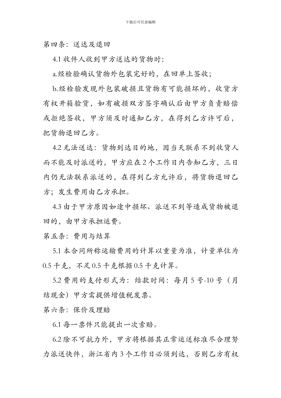 圆通快递合同_第3页