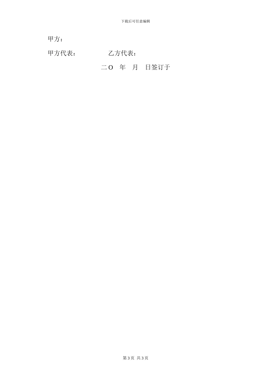 圆通承包协议_第3页