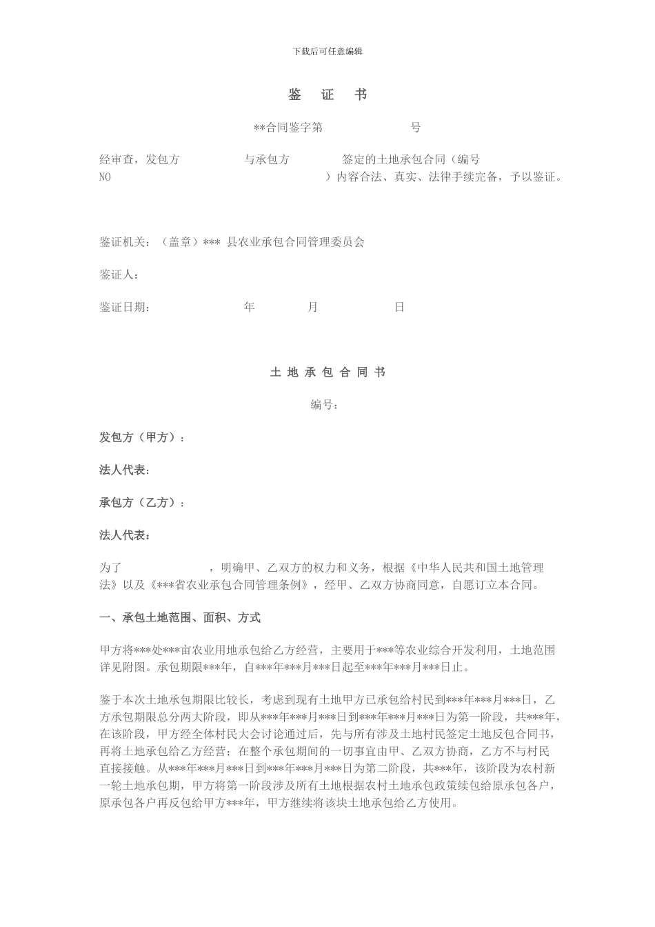 土-地-承-包-合-同-书_第1页
