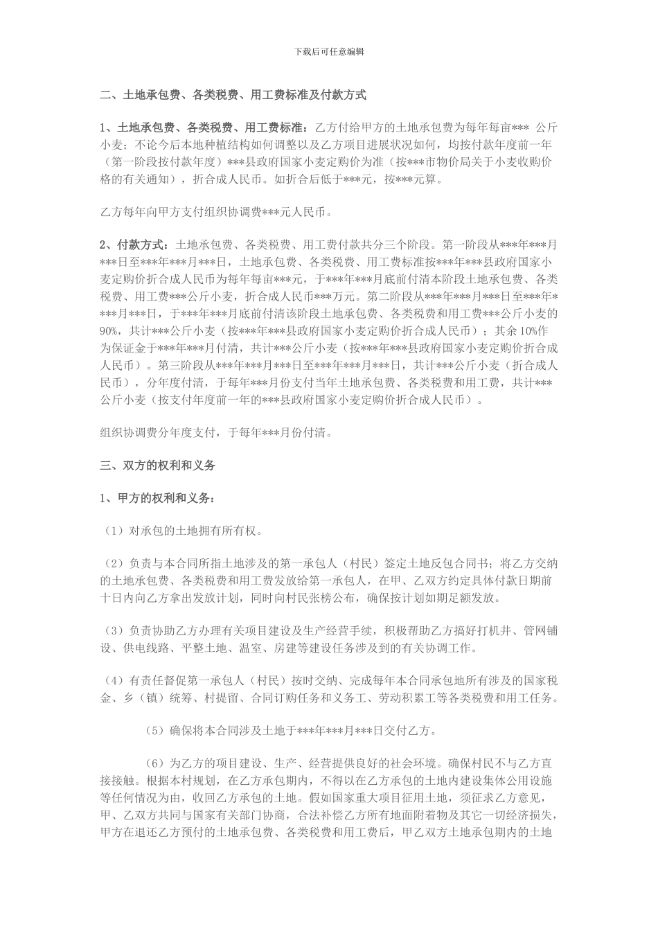 土-地-承-包-合-同-书_第2页